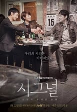 Signal: Season 1 (2016)
