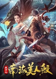 The Legend of the Nanhai Mermaid (2020)