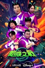 Belly Showdown: Season 1 (2025)